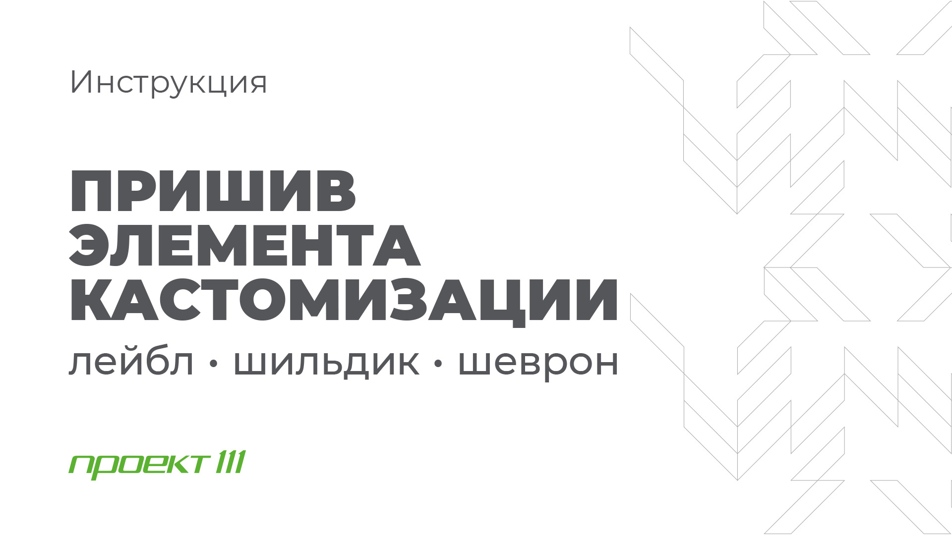 Кастомизация