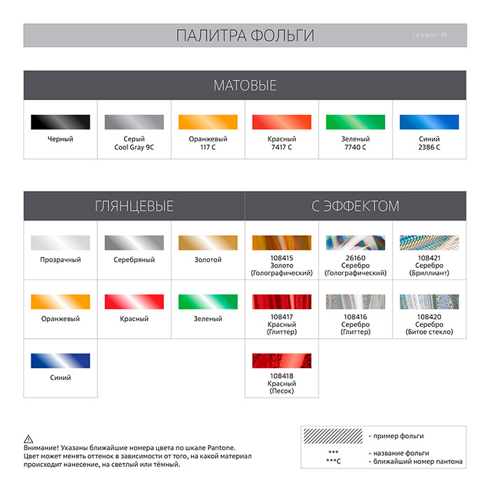 Палитра фольги для тиснения