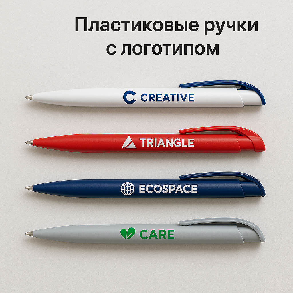 Пластиковые ручки с логотипом